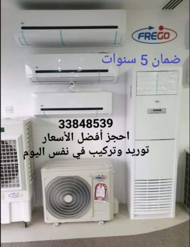 بيع مكيفات جديدة عالية الجودة.