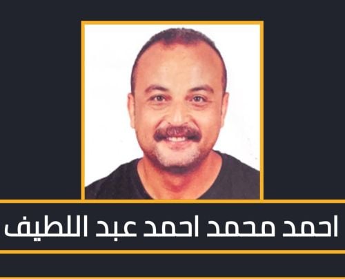 احمد محمد احمد عبد اللطيف 