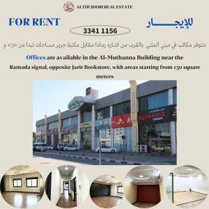 مكاتب للايجار