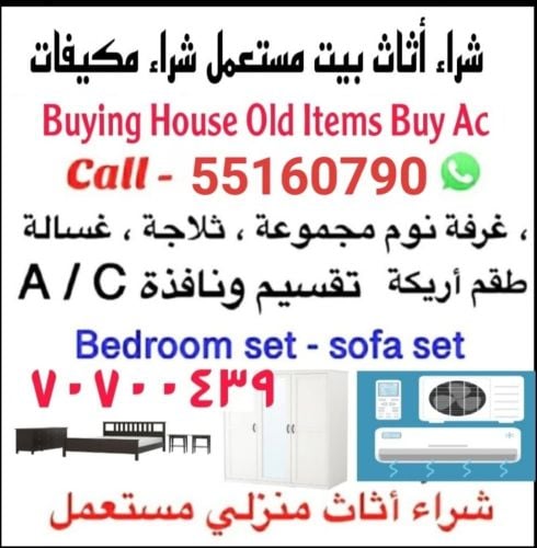 شراء اثاث بيت غرفة نوم وغرف اطفال