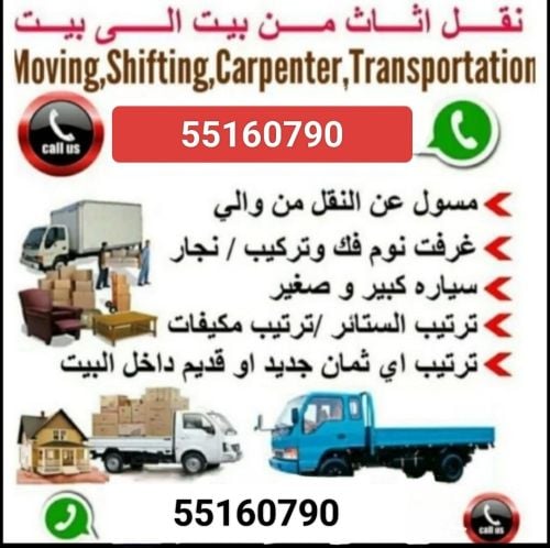 نقل اثاث من بيت الى بيتنقل عفش