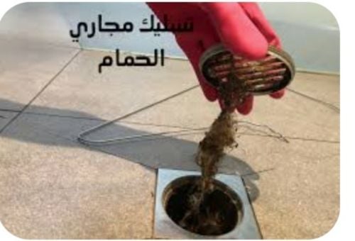 صيانة الحمامات والصرف الصحي