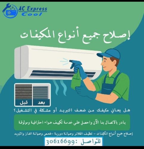 صيانة مكيفات