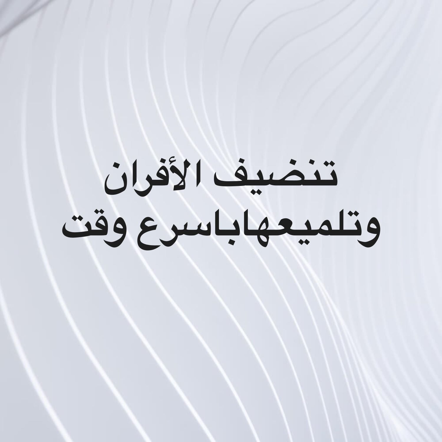 تنضيف وصيانه الافران الغاز