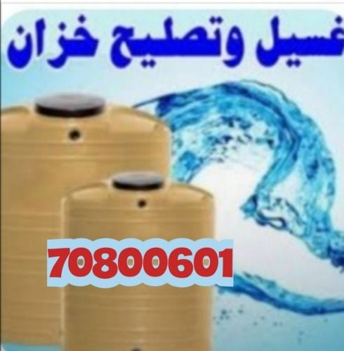 غسيل ولحام خزانات المياه