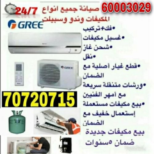 صيانة وبيع مكيفات وندو و سبيلت