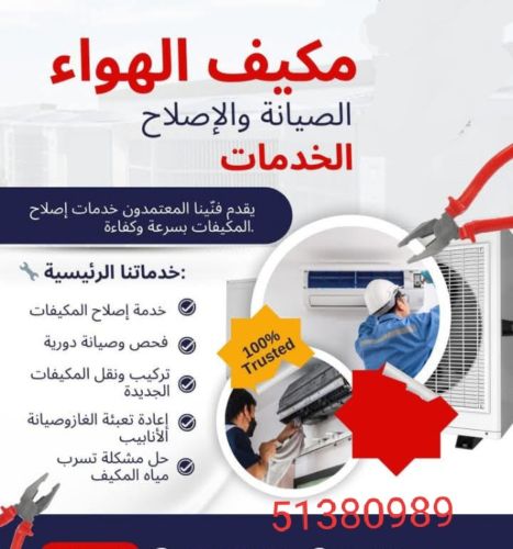 جميع اعمال التكييف جديد ومستعمل و