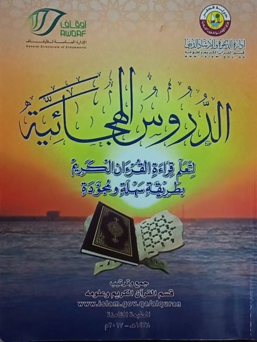 Quran teacher and Noorani teacher