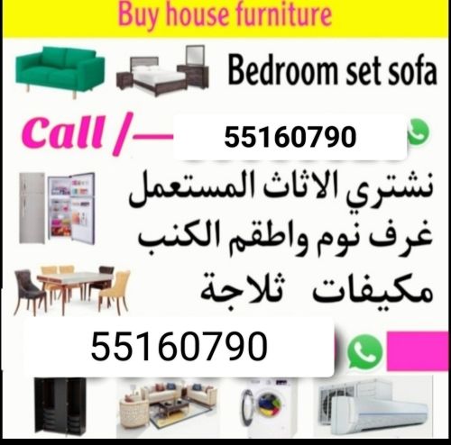 شراء اثاث بيت غرفة نوم وغرف اطفال