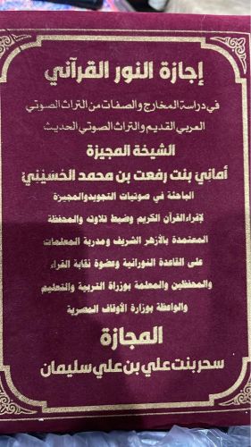 معلمه قراءن كريم وتجويد 