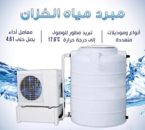 برادات ماء و مكيفات