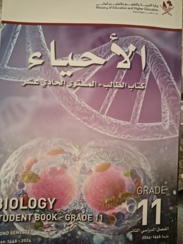 مدرس أحياء وعلوم