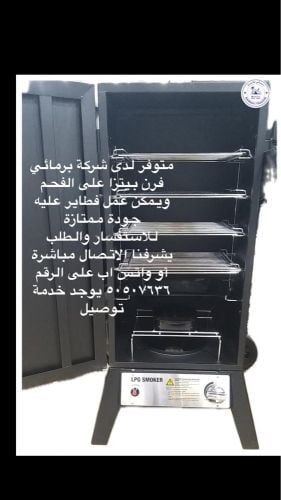 متوفر فرن بيتزا وفطاير بالفحم
