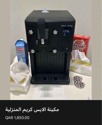 مكينه. ايس كريم المنزليه 