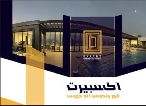 يو بي في سي للنوافذ و الابواب