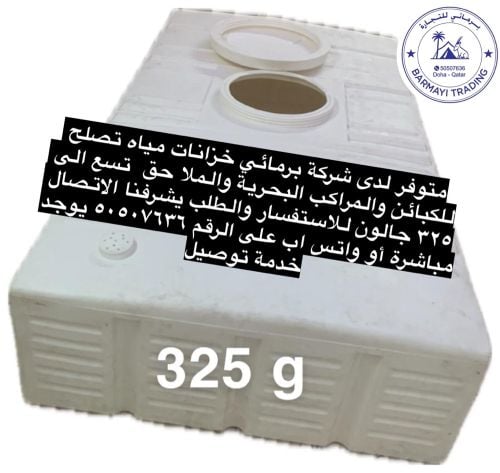 متوفر خزانات مستطيله للكباين 