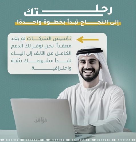 تاسيس الشركات والرخص المنزلية