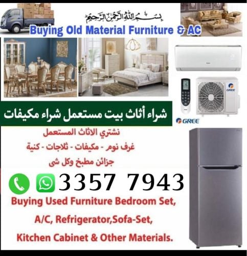نحن نشتري أغراض منزلية