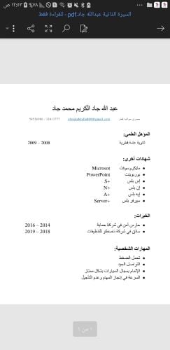 ابحث عن عمل جديد