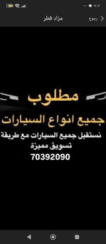 شراء جميع انواع سيارات
