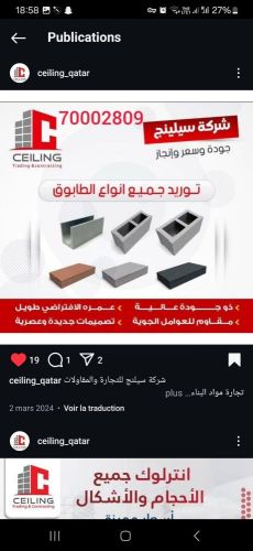 طابوق للبيع