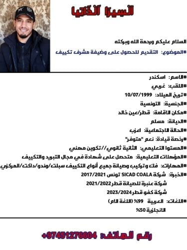 فني تكييف