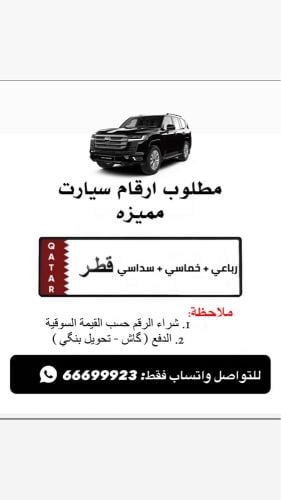 مطلوب أرقام سيارات مميزة