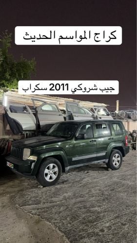 سكراب جمس سيرا  