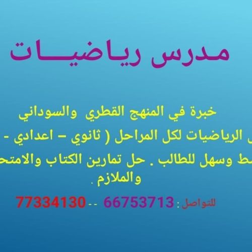 معلم رياضيات وعلوم