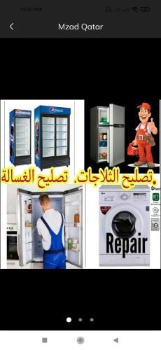إصلاح الثلاجات والغسالات اتصل بي