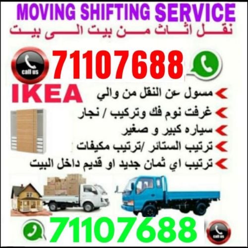 نقل عفش وفك وتغليف وتركيب واثاث