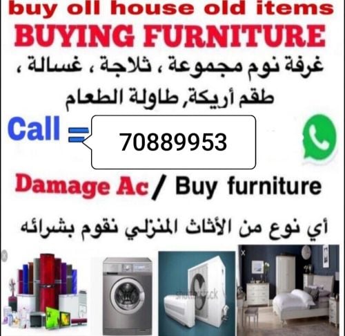 نشتري اثاث بيت مستعمل شراء مكيفات