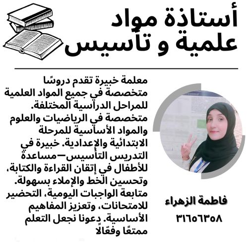 .أستاذة مواد علمية و تأسيس
