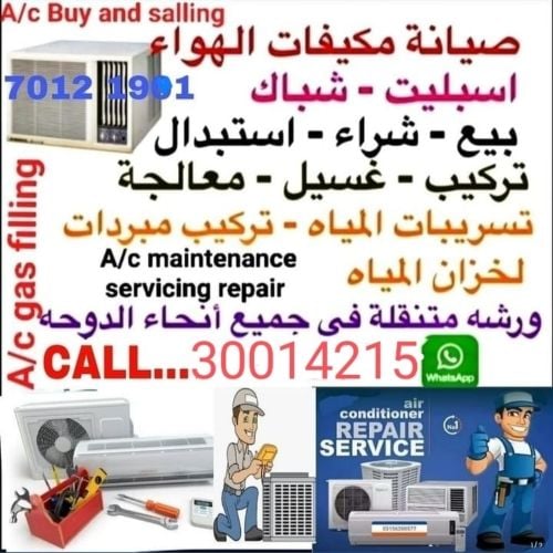 جميع انواع المكيفات
