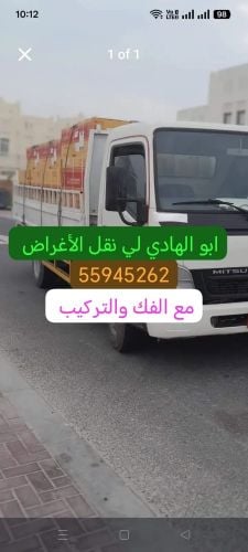 نقل اغراض