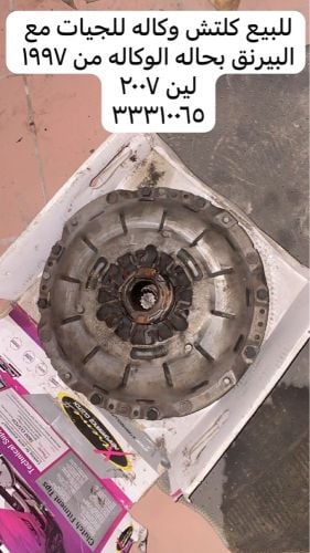 للبيع كلتش وكاله للجيات 