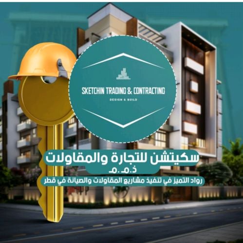 سكيتشن للتجاره والمقاولات