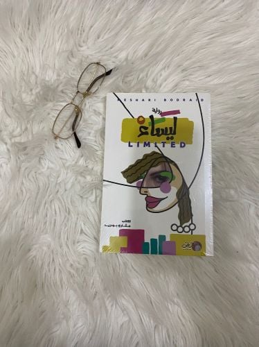كتاب رواية ليساء