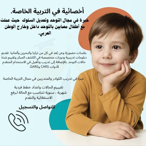 اخصائية توحد     مدربة تنمية