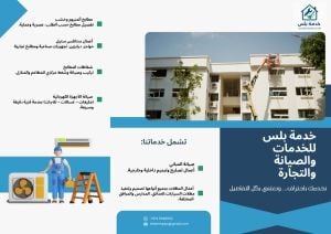 خدمة بلس للخدمات والصيانة