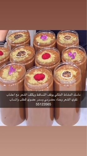 ماسك المشاط الملكي 