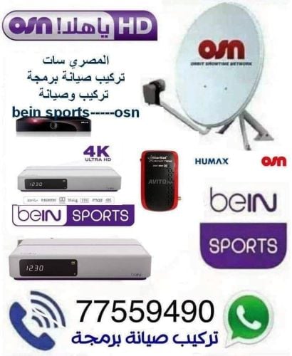 لخدمات وتركيب وبرمجة الستالايت