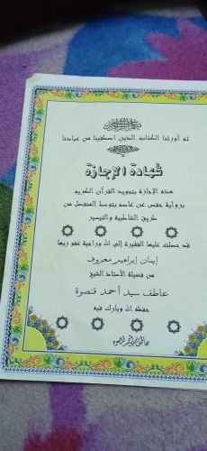 محفظة قران مصرية متقنة.