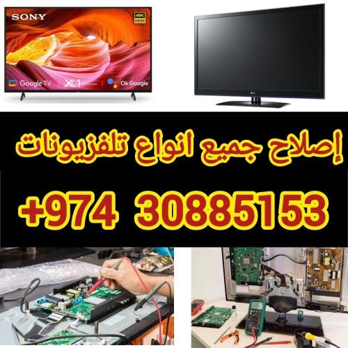 إصلاح جميع انواع تلفزيونات