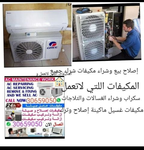 نقوم بصيانة جميع انواع المكيفات