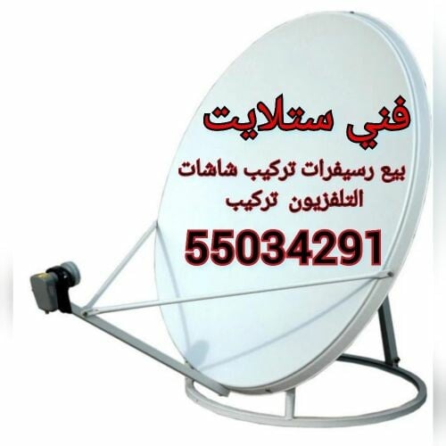 Satellite dish tv installatio