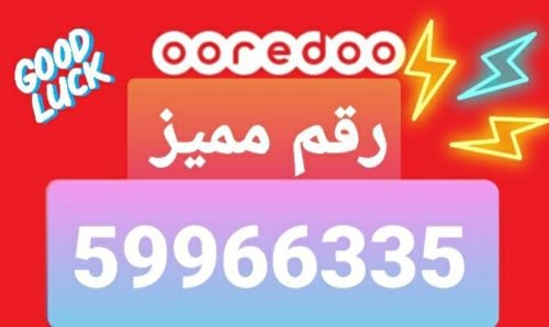 OOREDOO Number for VIP