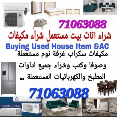 شراء أثاث بيت مستعمل شراء شراء غر