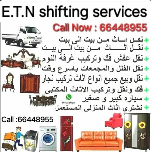 نقل عفش وفك وتغليف وتركيب واثاث