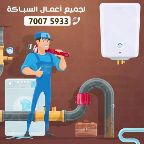 سباك مصري لجميع  سباكه وصيانه مبا